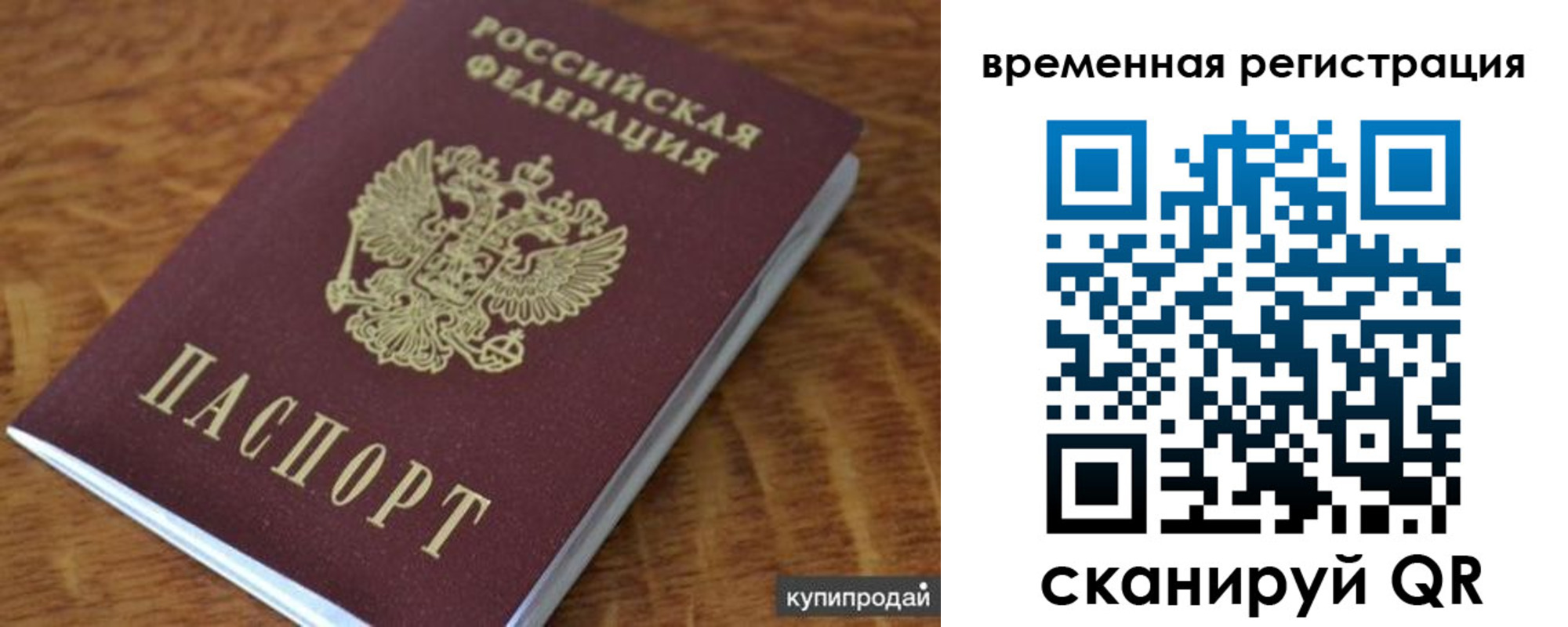 временная регистрация для всех в Муравленко