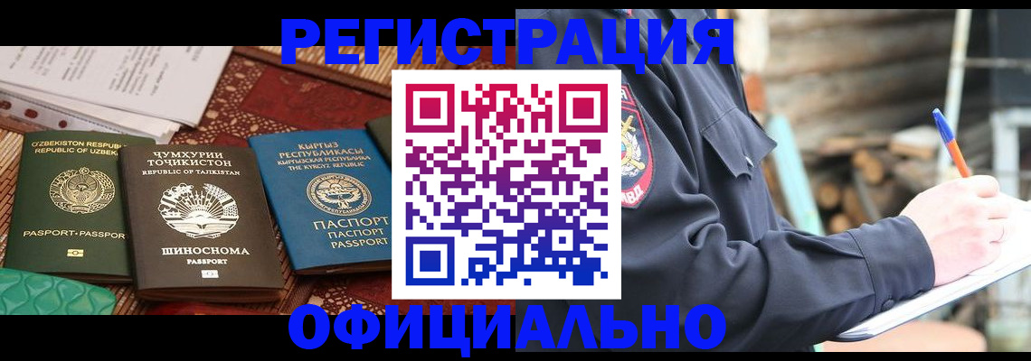 прописка штамп в Муравленко