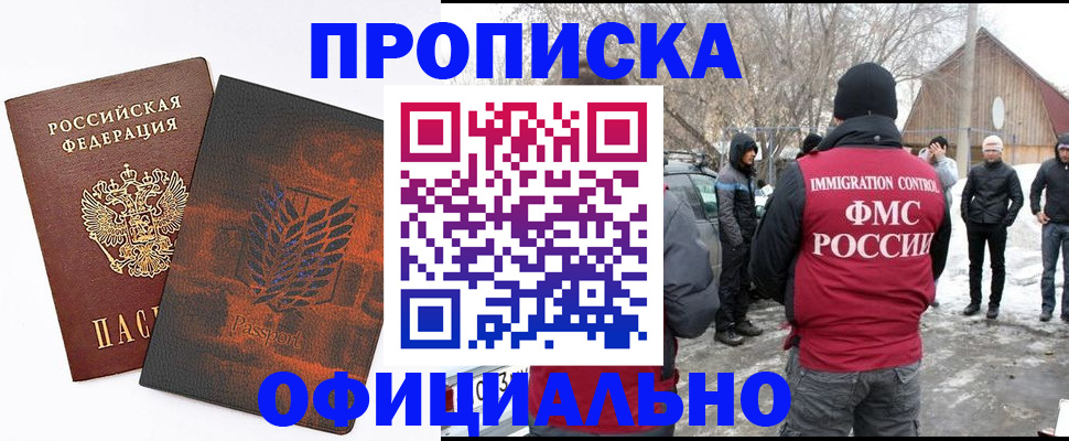 прописка от собственника в Муравленко
