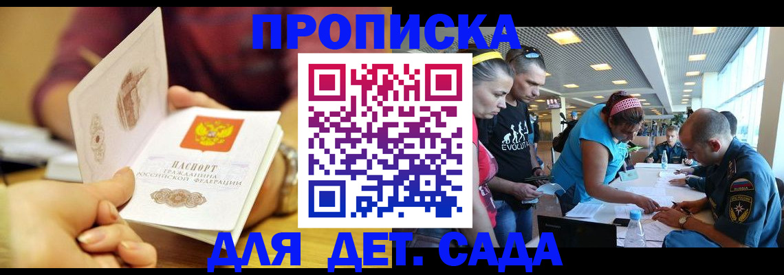 прописка в Муравленко
