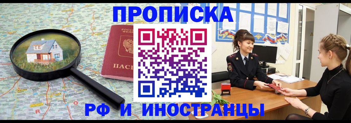 временная регистрация собственник в Муравленко