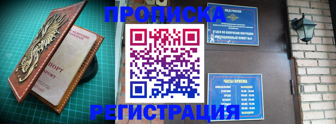 временная регистрация собственник в Муравленко