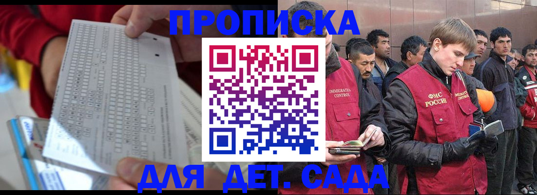 регистрация для дет. сада в Муравленко